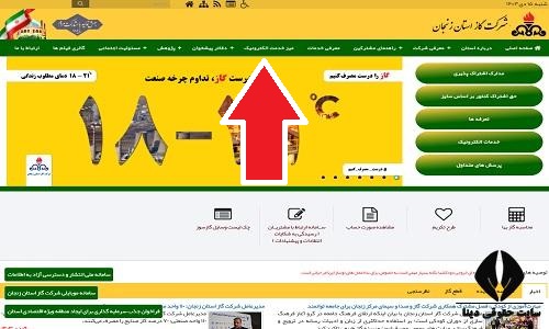 سایت شرکت گاز استان زنجان nigc-zanjan.ir